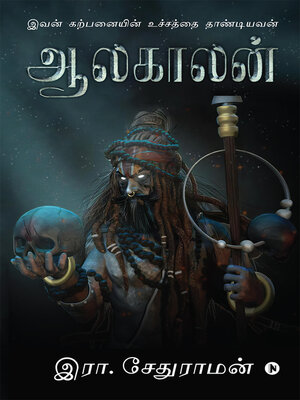 cover image of Aalakaalan / ஆலகாலன்